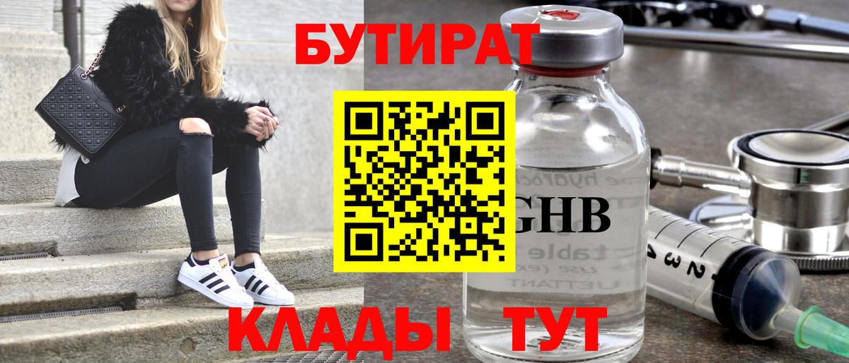 Углич  Бутират BDO 33%  Вход с VPN 
