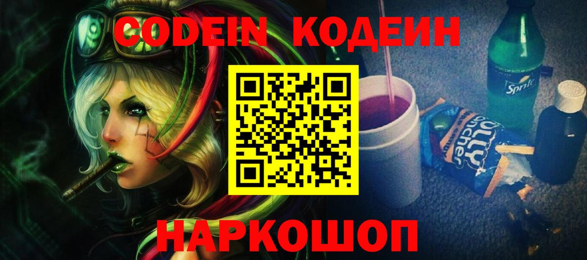 Кодеиновый сироп Lean Purple Drank Углич