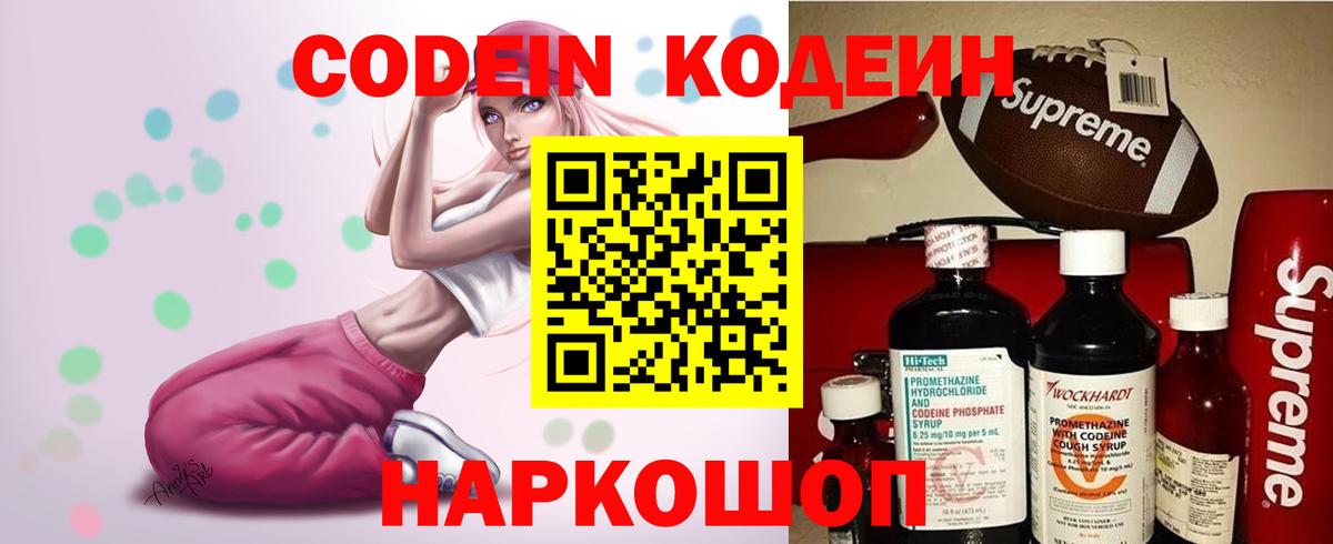 Codein напиток Lean (лин)  Вход с VPN  Кодеиновый сироп Lean Purple Drank  Углич 