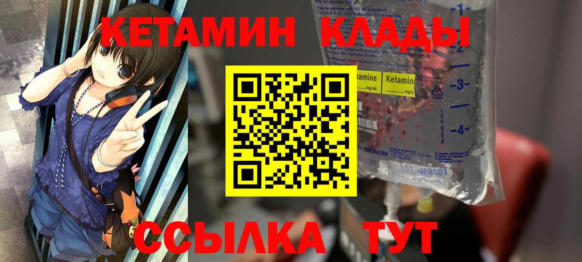 Кетамин VHQ  Вход с VPN  Кетамин ketamine  Углич 