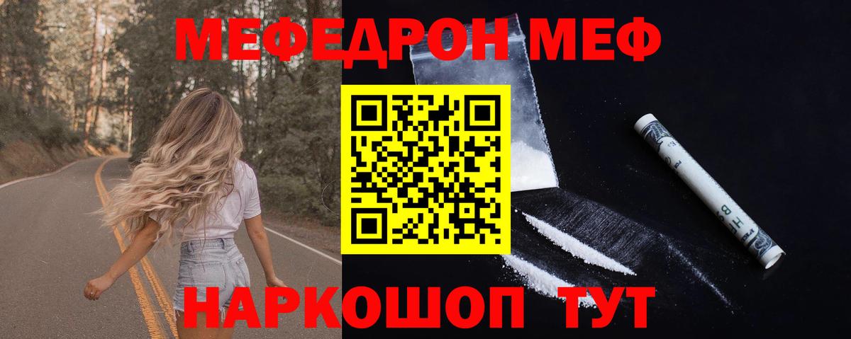 Меф мяу мяу Углич