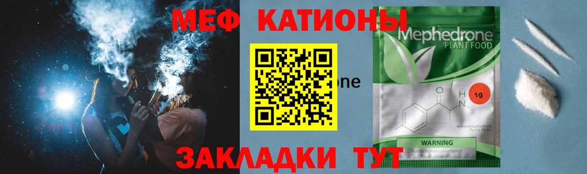 Меф кристаллы  МЯУ-МЯУ кристаллы  Вход с VPN  Меф  Углич 