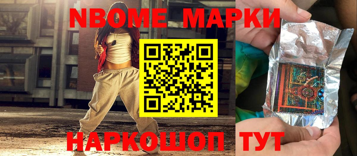 Наркотические марки 1500мкг Углич