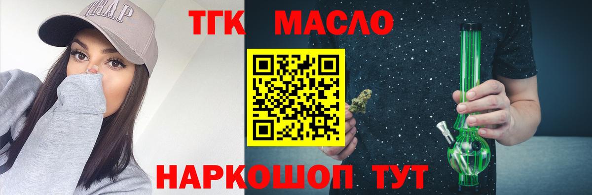 Дистиллят ТГК THC oil Углич